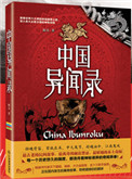 中国异闻录小说封面