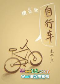 自行车短篇集小说封面