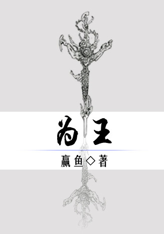 [K]为王小说封面